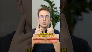 Добавить объем в губы