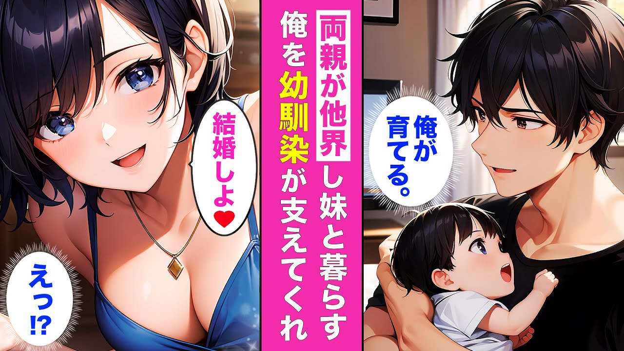 美人幼馴染が花嫁宣言⁉︎💘妹の結婚式で訪れたもう一つの幸せ。【AI漫画】【漫画】