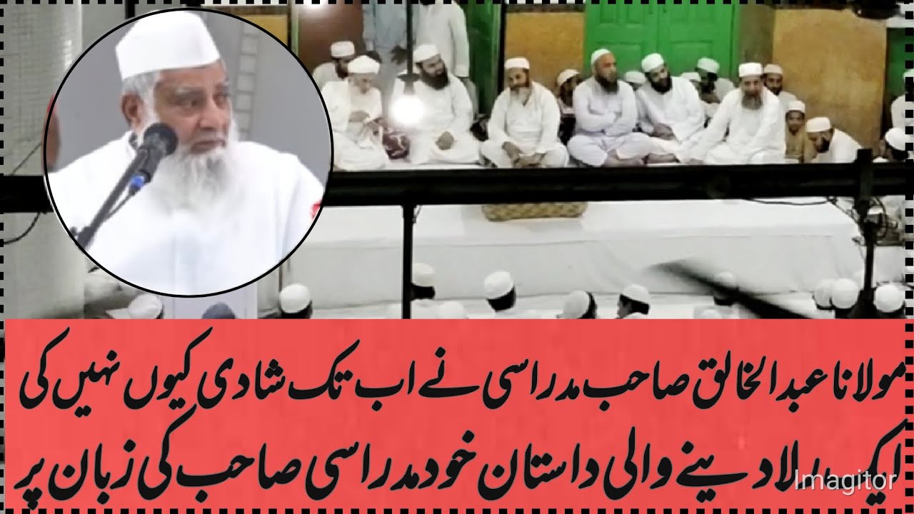 Molana Abdul Khaliq Madrasi Sahab Ne Shadi kiu Nehi Ki || Such Samne Aagayi ||