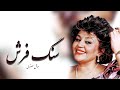 Haydeh Sangfarsh هایده سنگ فرش هوش مصنوعی