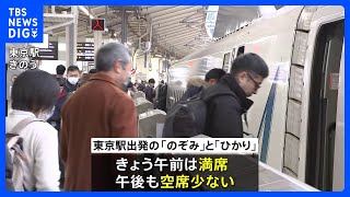 きょう帰省ラッシュのピークを迎える　空も鉄道も高速道路も混雑｜TBS NEWS DIG