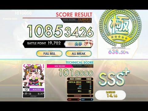 [オンゲキ bright MEMORY] ヒステリックナイトガール (MASTER) ABFB理論値 [外部出力]