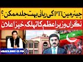 Chairman PTI Got Big Relief | BOL News Headlines At 12 PM | Anwaar kakar Big Statement