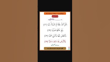 سورة النازعات - سورة 79 - اية 30-27