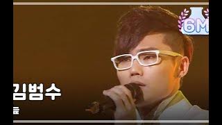 1R(3) #17, Kim Bum-soo : Swamp, 김범수 : 늪 I Am A Singer 20110522