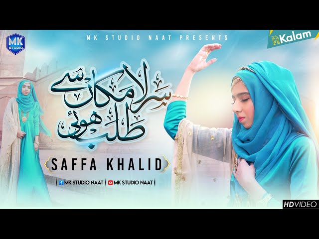 Sare La Makan Se Talab Hui || Naat Sharif 2023 || Saffa Khalid