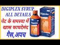 Digiplex syrup benifit  all details  pepsin  amylase uses  bloatinghyper acidity