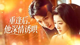 🔥[MULTI SUB]【徐思祁💕黃波 】她等了他整整10年，醉酒重逢一夜荒唐後，竟看到他陪著情婦在醫院產檢，她心灰意冷轉身離開，他卻苦苦追尋跪求原諒...... #虐恋 screenshot 5