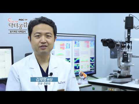 [MBC충북 닥터공감] 안과 - 정기적인 시력검사