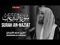 Surah An Naziat Sheikh Muhammad Al Luhaidan سورة النازعات الشيخ محمد اللحيدان 