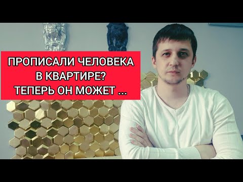 Отличие прописки от собственности