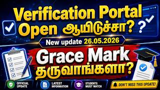 Verification Portal Open ஆயிடுச்சா?  Grace Mark தருவாங்களா?