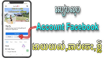 របៀបលុប account facebook /how to delete account facebook
