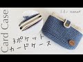 【かぎ針編み】3ポケット カードケースの編み方♪ Crochet Card Case
