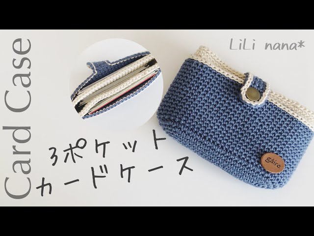 【かぎ針編み】3ポケット カードケースの編み方♪ Crochet Card Case