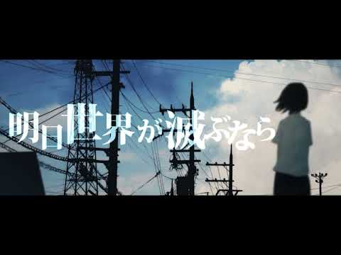 【歌ってみた】明日世界が滅ぶなら / プロペリン