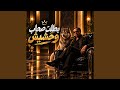 بطلت صحاب وحشيش   شادو        حالتي