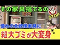 【激変リメイク】粗大ゴミがまさかの大変身!!レトロ感がかわいい巨大家具DIY!!