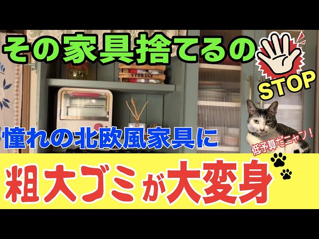 Dramatic Remake] Oversized trash gets a huge makeover! Cute, retro