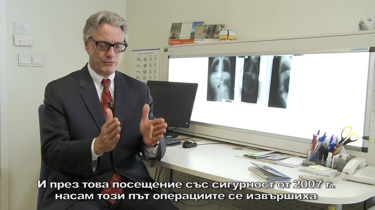 Лечение на сколиоза в Токуда, Д-р Стивън Марджетко, Асоциация за изследване и лечение на сколиза