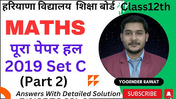 hbse 2019 maths paper solution class 12th Set C (part 2) | hbse class 12th maths paper 2019 set C