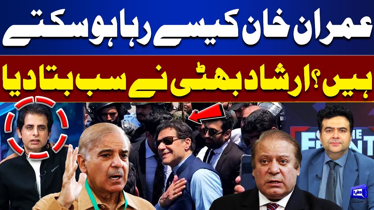 How Could Imran Khan Be Released? | Irshad Bhatti Explains Everything | Kamran Shahid