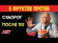 Фрукты против боли: 6 простых продуктов от судорог и слабости в ногах | Здоровье пожилых.