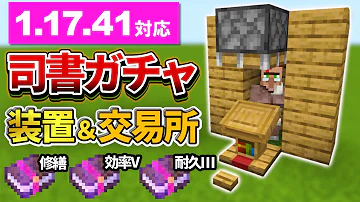 マイクラ 統合版 司書ガチャ Mp3