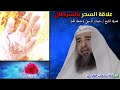 علاقة السحر بمرض السرطان معلومة قد يجهلها كثير من الناس الشيخ سليمان الرحيلي حفظه الله
