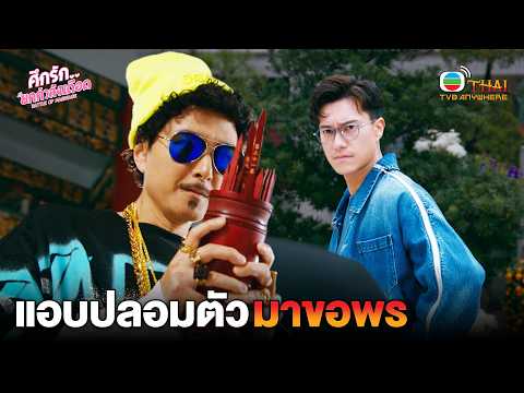 Love Battle: Boiling Point EP16 08/16/26