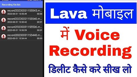 lava mobile me voice recording delete kaise kare।how to delete voice recording in lava phone