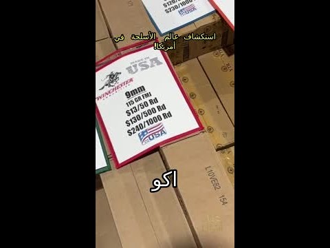 استكشف أسرار الأسلحة في أمريكا