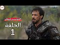 مسلسل المؤسس اورهان الحلقة 1 موعد جديد رسمي 