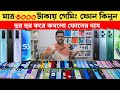 Used Phone Price in Bangladesh 2025 | মাত্র ৩০০০ টাকা দিয়ে ফোন কিনুন | low budget phone price