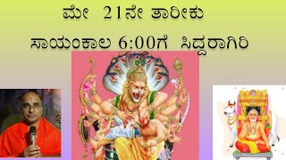 ಗುರುರಾಯರನ್ನು ಒಲಿಸಿಕೊಳ್ಳಲು ಮೇ 21ನೇ ತಾರೀಕು ಸಾಯಂಕಾಲ ನಿಮಗಾಗಿ ಪರ್ವಕಾಲ ಬರುತ್ತಿದೆ. ಇದಕ್ಕಾಗಿ ಸಿದ್ದರಾಗಿರಿ.