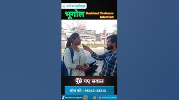 Know the questions asked in the interview of Geography subject | SAMIKSHA INSTITUTE | INTERVIEW #...