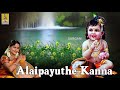 അലൈപായുതേ കണ്ണാ | Carnatic Classical Fusion By Jayashree Rajeev | Alaipayuthe Kanna