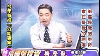 20160914 2100 蔡慶龍 價值型投資