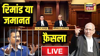 🔴Aaj Ki Taaza Khabar LIVE: Arvind Kejriwal | PMLA Court Verdict | Rouse Avenue Court Verdict | AAP