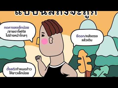 #ท่าเดินออกกําลังกายที่ถูกต้อง #เพื่อสุขภาพที่แข็งแรง