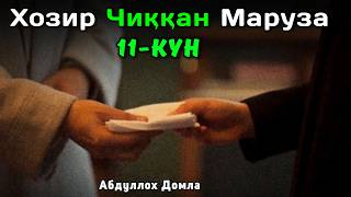 Хозир Янги Чиққан Маруза | Абдуллох Домла | Жонли Эфир