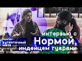 Парагвай. Легенды о мате от коренного индейца племени Гуарани - Нормы.