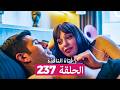 فتاة النافذة الحلقة 237  
