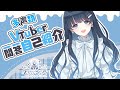 【自己紹介】Vtuber一問一答自己紹介/ 七海うらら【新人VTuber】