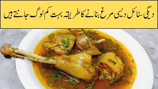 Degi Style Desi Murgh Recipe | Lahori Special Breakfast Desi Murg Recipe by Kitchen with Musarrat