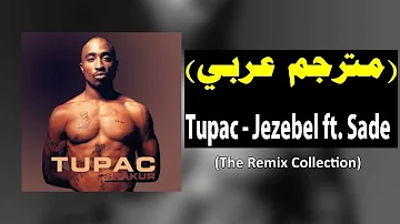 2pac - Jezebel ft. Sade (مترجم عربي) "Remix" | DonSub.com