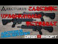 HK416A5HK416F 電動ガンレビュー !! サバゲーおすすめ エアガン ARCTURUS（アークタウラス）