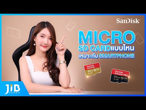 วิธีเลือก Micro SD Card สำหรับมือถือ | JIB Review EP.42