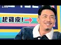 [森美搜尋器]張繼聰驚既野好搞笑🤣