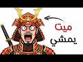 كيف كانت حياتك في كل رتبة ساموراي من خادم إلى شوغون